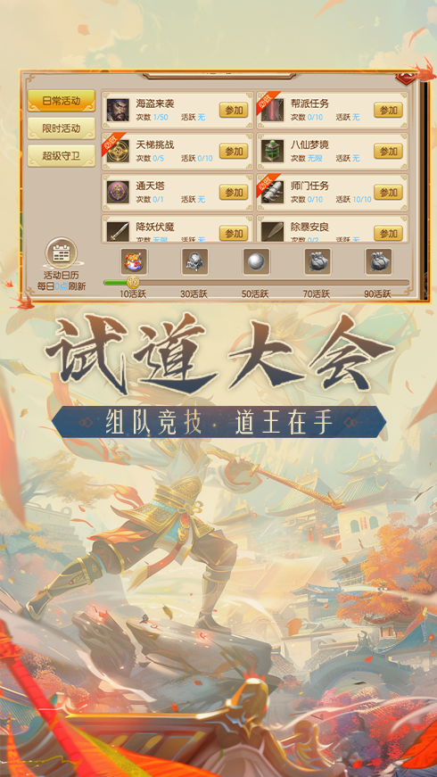 五行跑跑西游记手游特色图