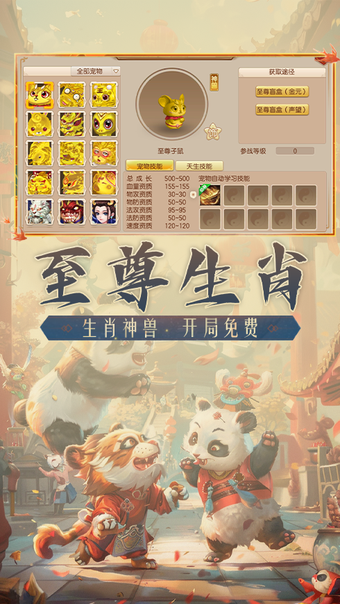 五行跑跑西游记手游特色图